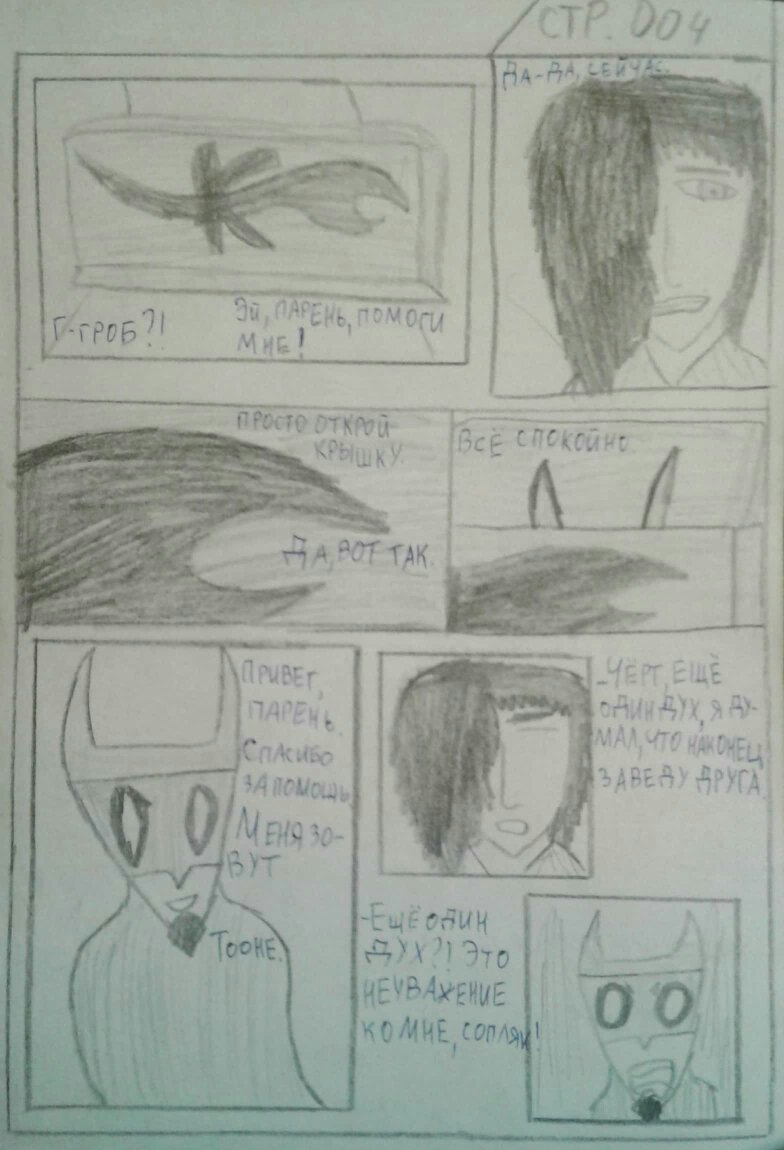 Комикс Запах цветов: выпуск №5