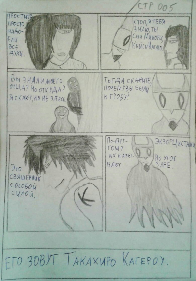 Комикс Запах цветов: выпуск №6