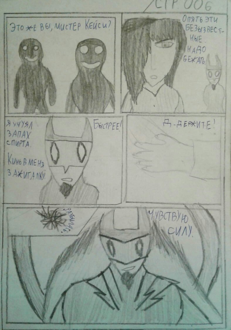 Комикс Запах цветов: выпуск №7