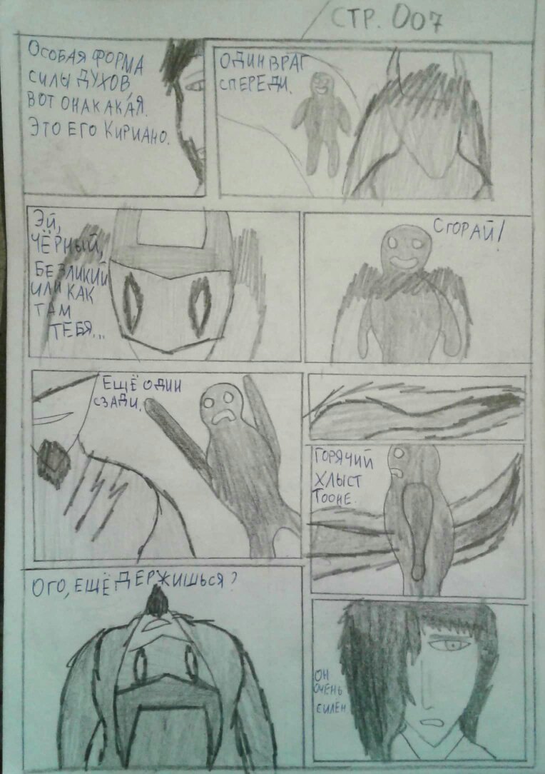 Комикс Запах цветов: выпуск №8