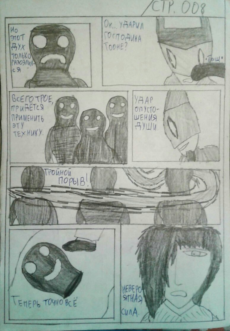 Комикс Запах цветов: выпуск №9