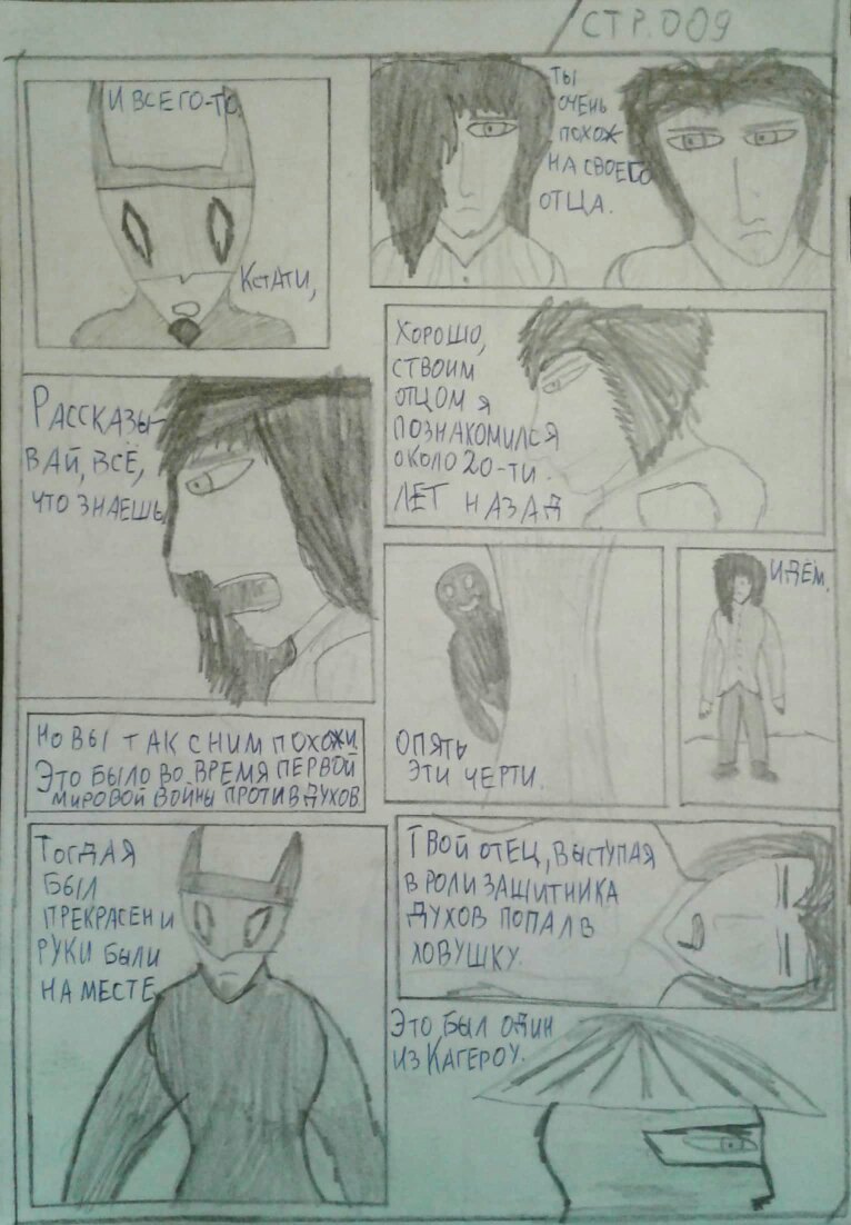 Комикс Запах цветов: выпуск №10