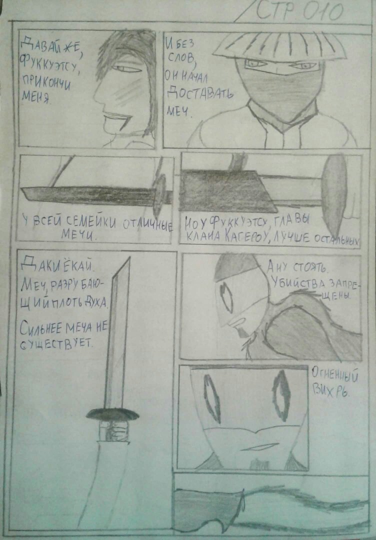 Комикс Запах цветов: выпуск №11