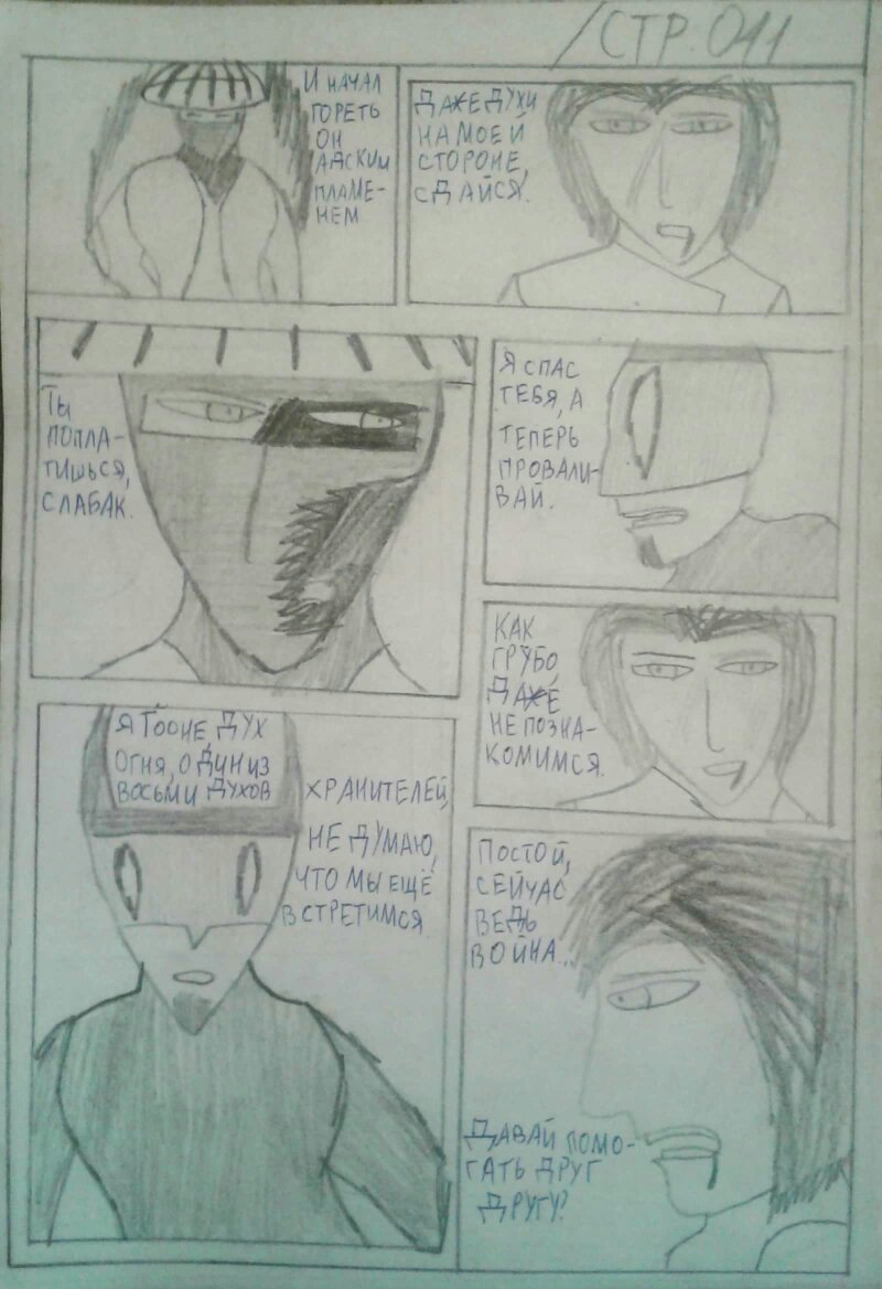 Комикс Запах цветов: выпуск №12