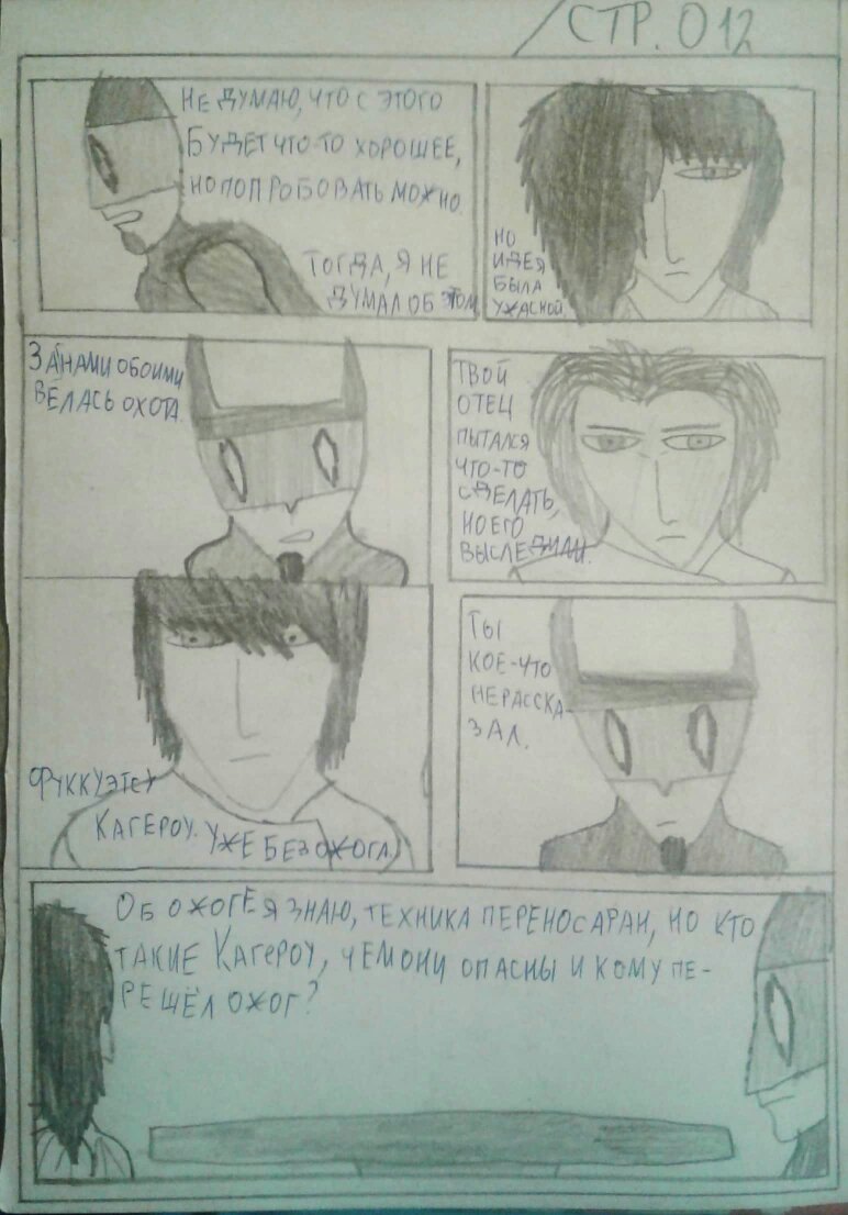 Комикс Запах цветов: выпуск №13