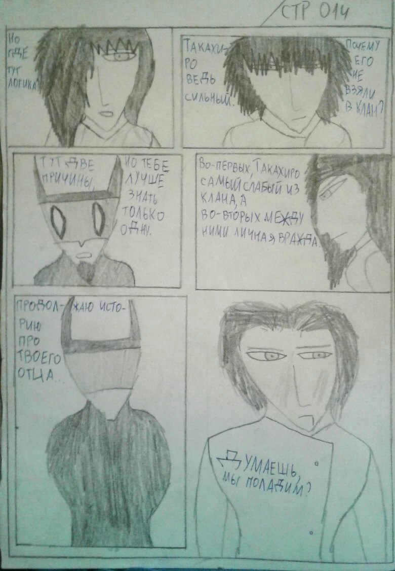 Комикс Запах цветов: выпуск №15