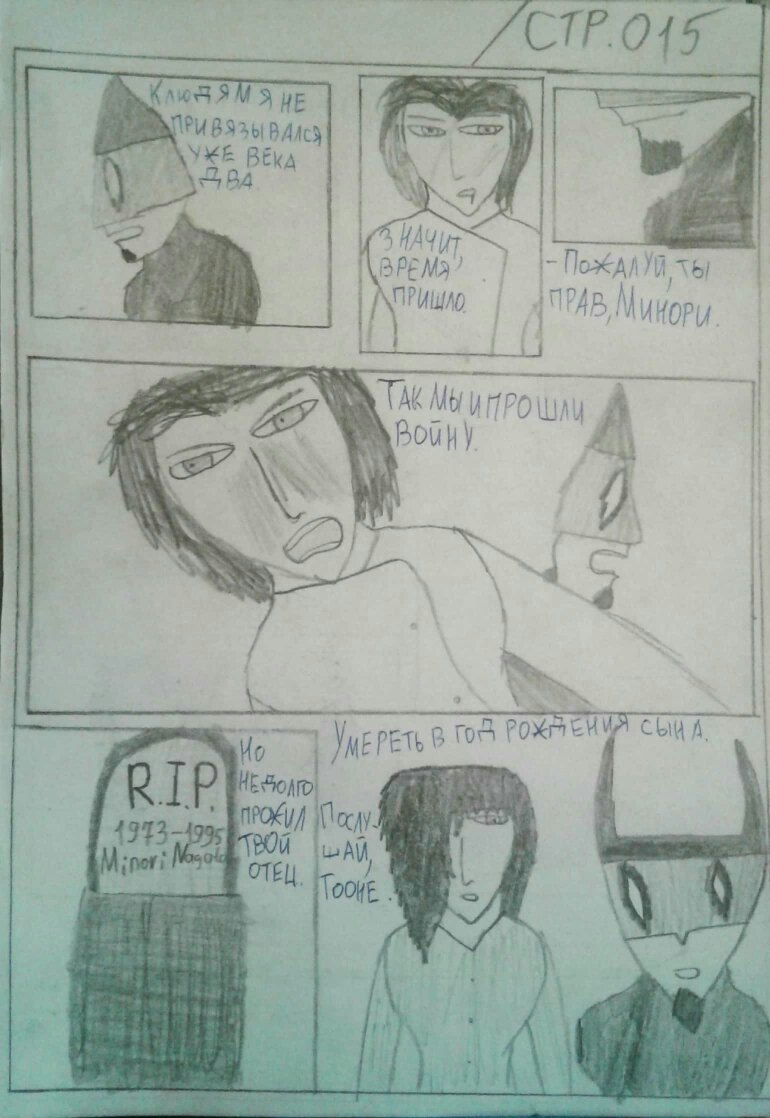 Комикс Запах цветов: выпуск №16