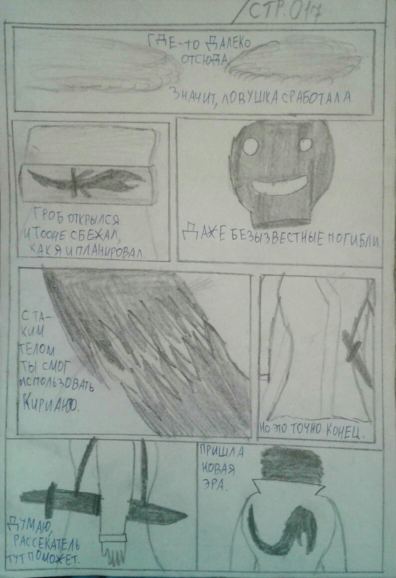 Комикс Запах цветов: выпуск №18