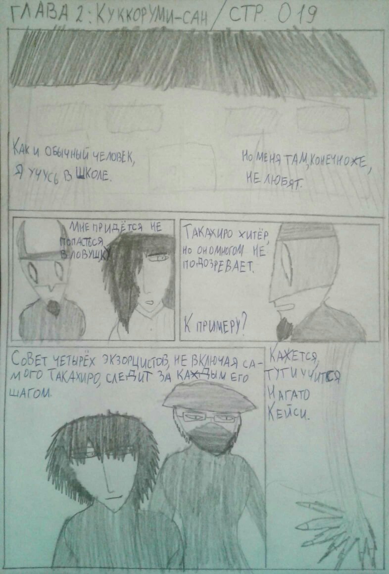 Глава 2: Куккоруми-сан