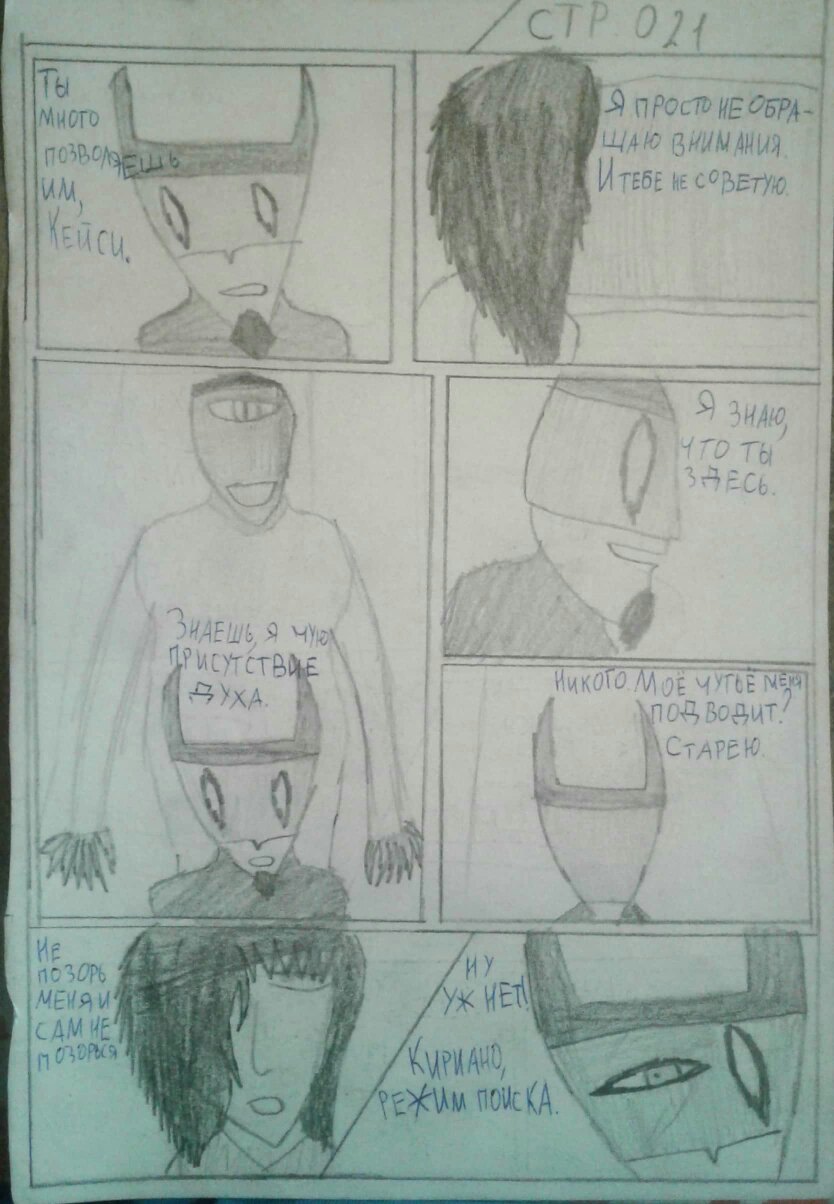 Комикс Запах цветов: выпуск №22