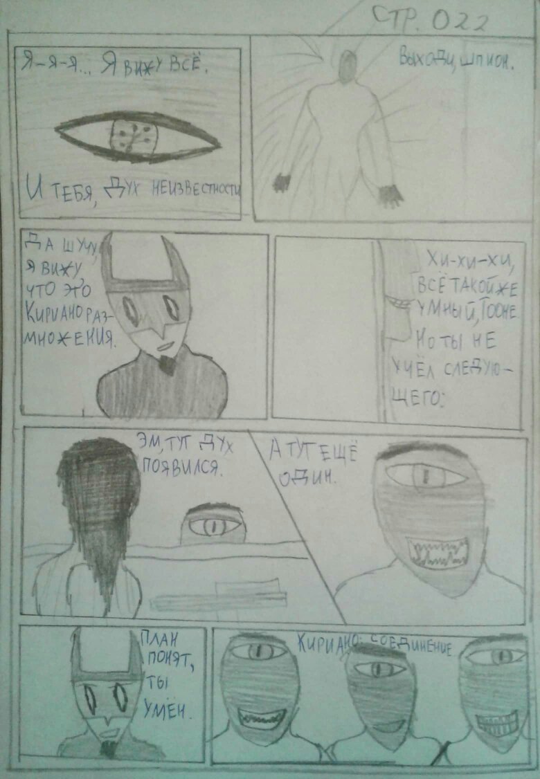 Комикс Запах цветов: выпуск №23