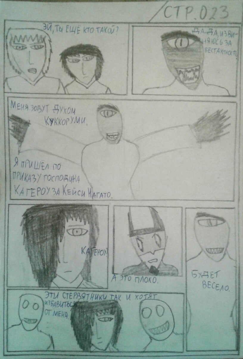 Комикс Запах цветов: выпуск №24