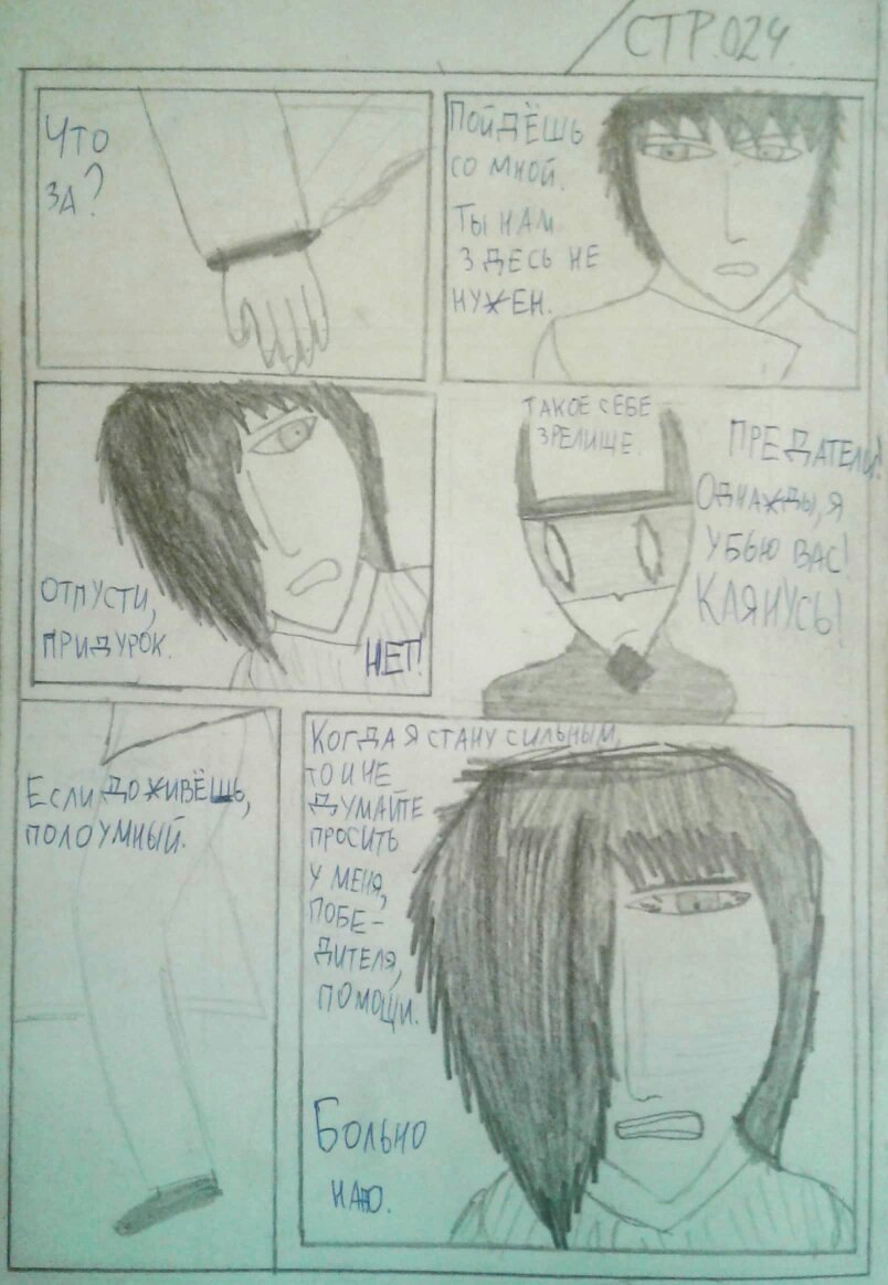 Комикс Запах цветов: выпуск №25