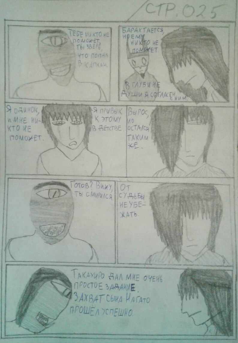 Комикс Запах цветов: выпуск №26