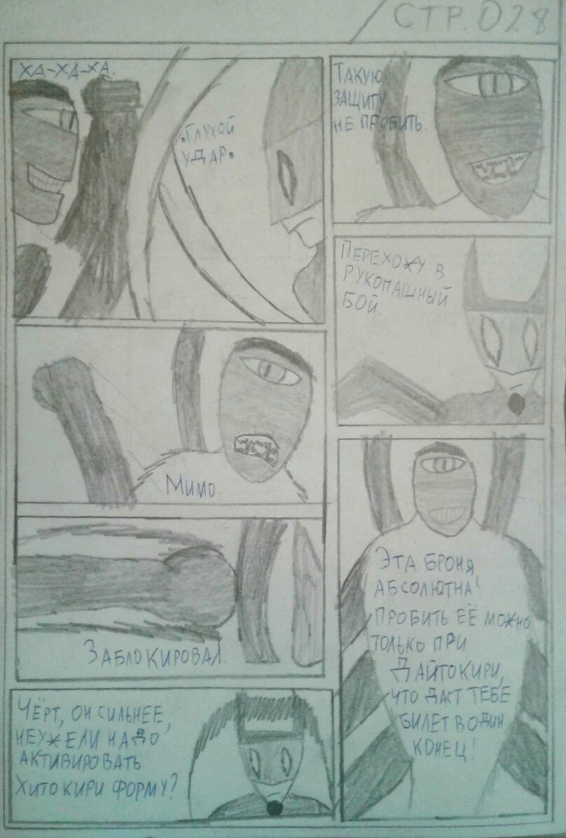 Комикс Запах цветов: выпуск №29