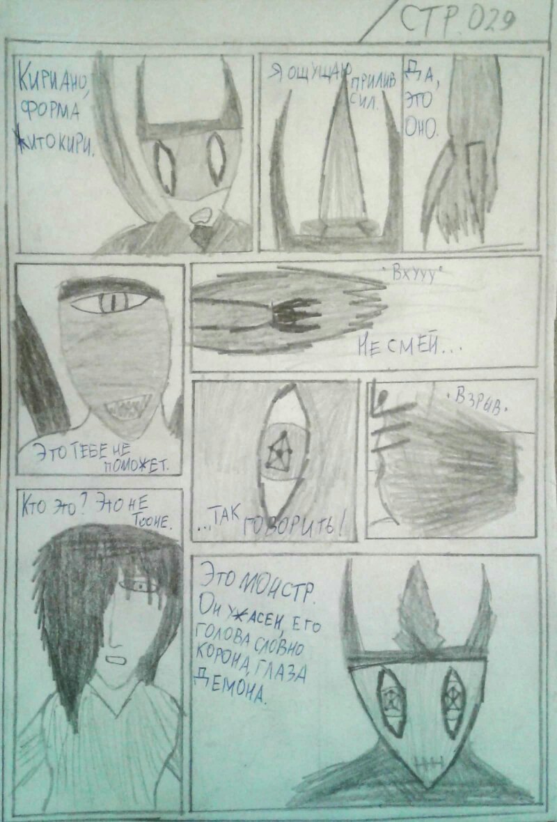 Комикс Запах цветов: выпуск №30