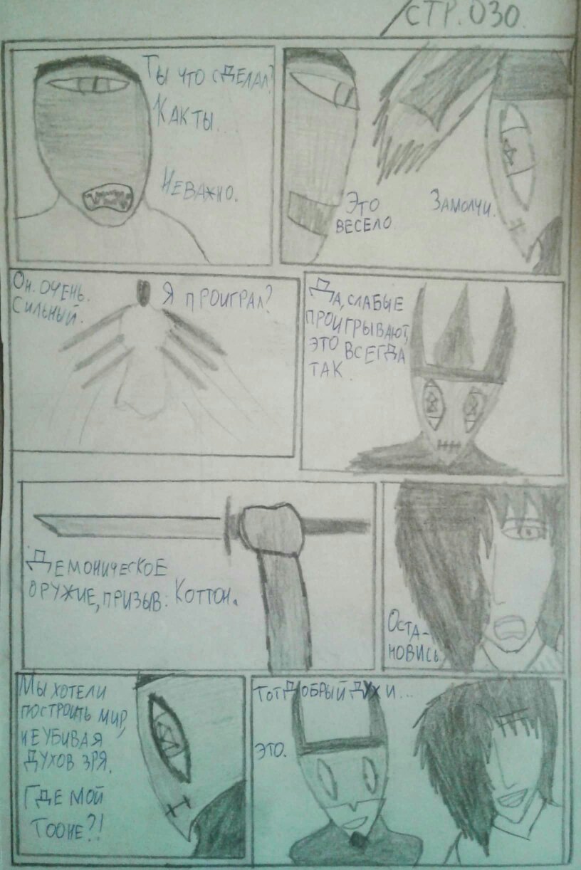 Комикс Запах цветов: выпуск №31