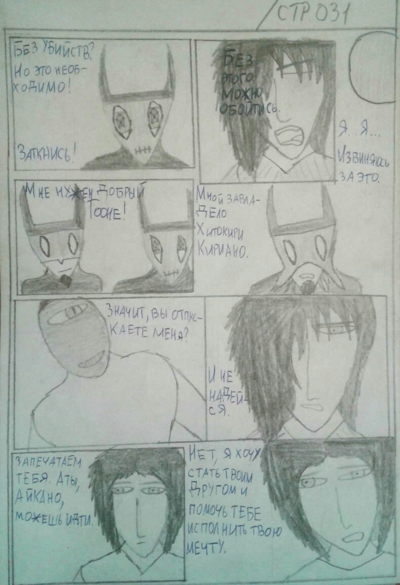 Комикс Запах цветов: выпуск №32