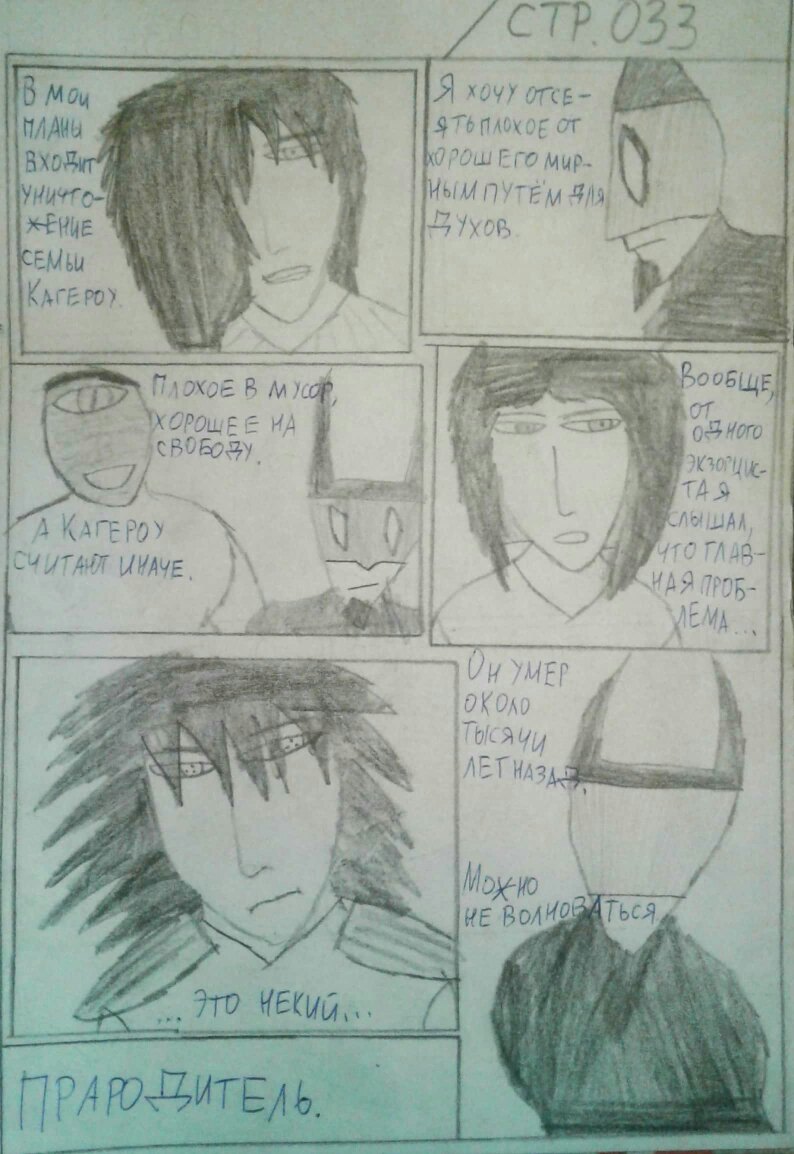 Комикс Запах цветов: выпуск №34