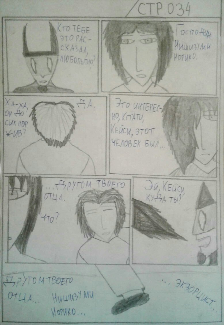 Комикс Запах цветов: выпуск №35