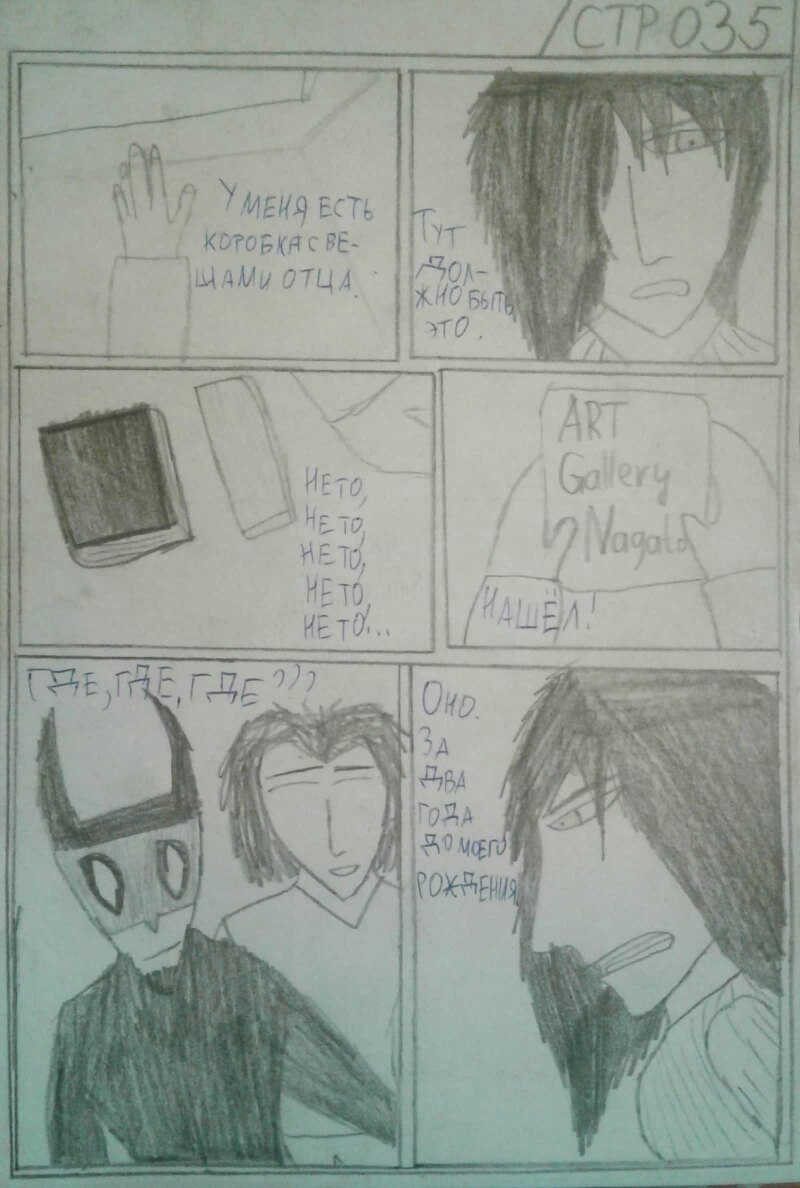 Комикс Запах цветов: выпуск №36