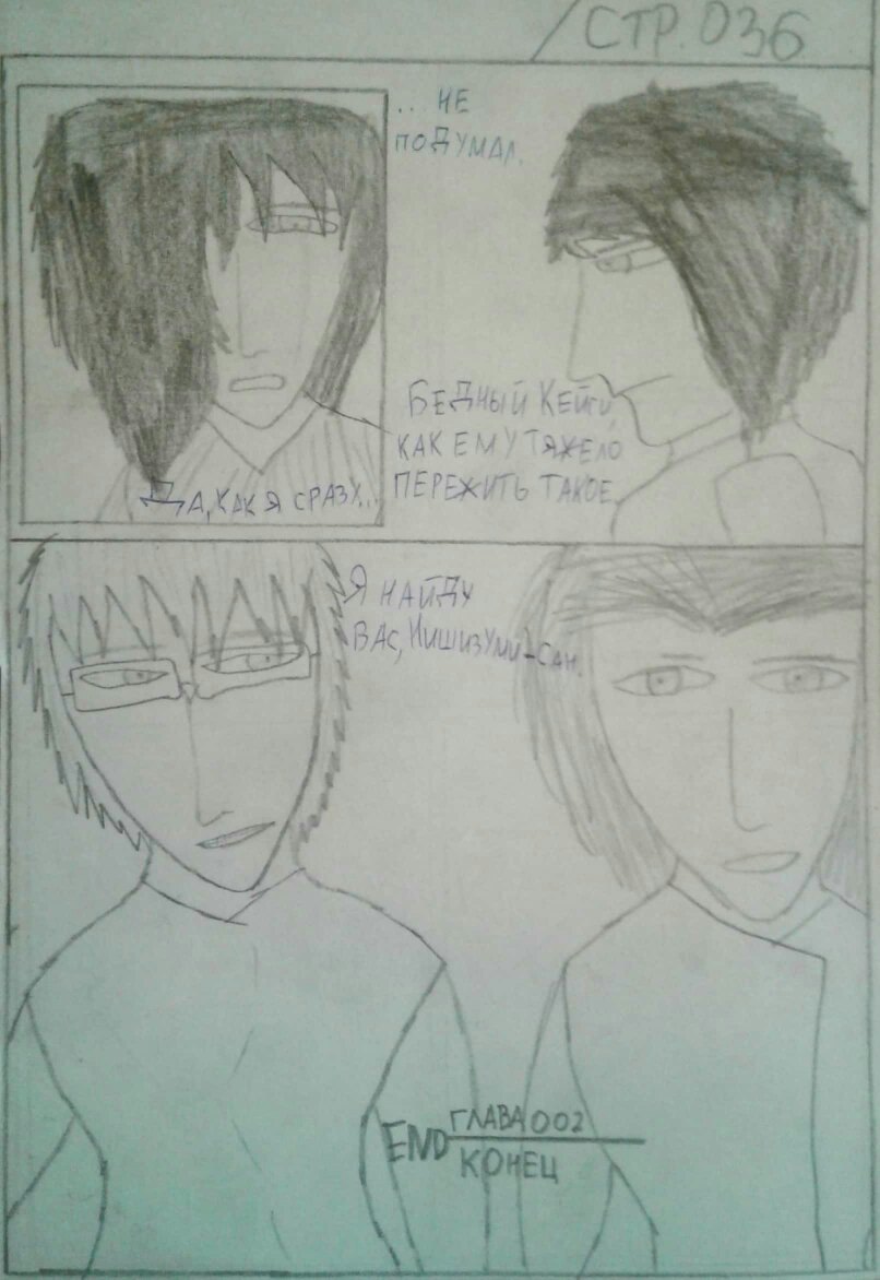 Комикс Запах цветов: выпуск №37