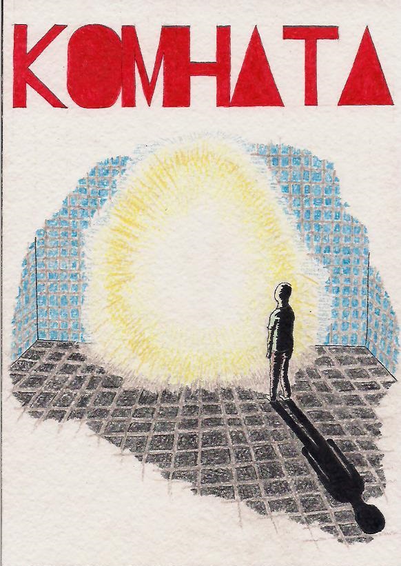 Комикс Комната: выпуск №1