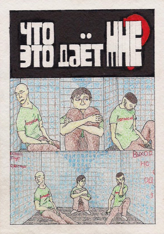 Комикс Комната: выпуск №2