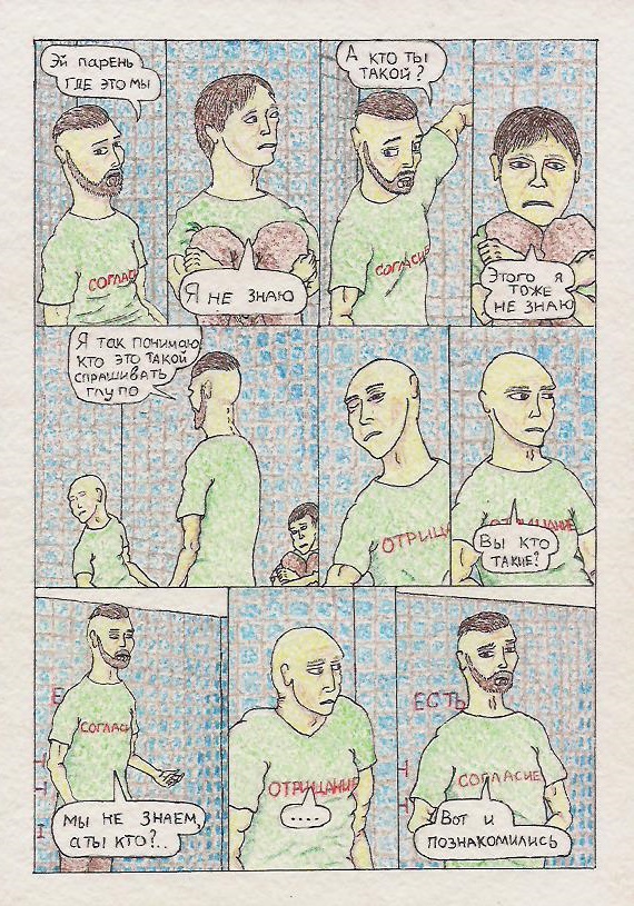 Комикс Комната: выпуск №3