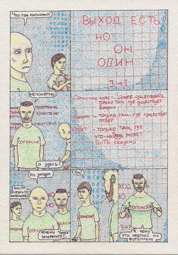 Комикс Комната: выпуск №4