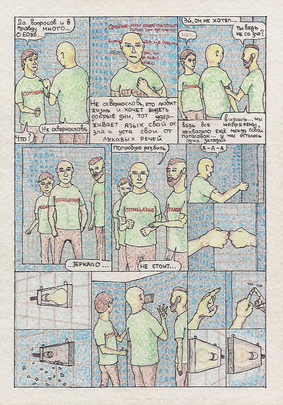 Комикс Комната: выпуск №5