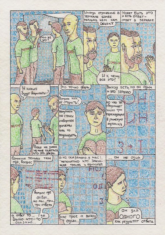 Комикс Комната: выпуск №6