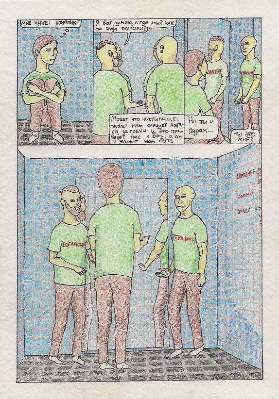 Комикс Комната: выпуск №7