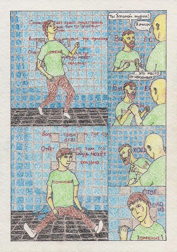 Комикс Комната: выпуск №8