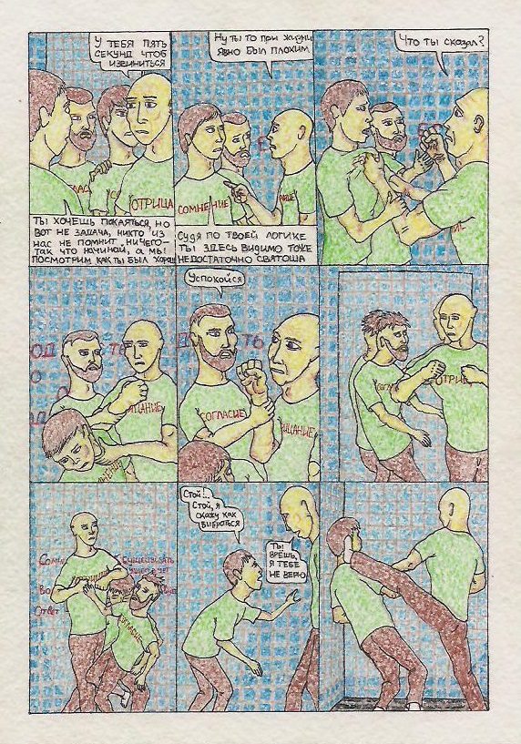 Комикс Комната: выпуск №9