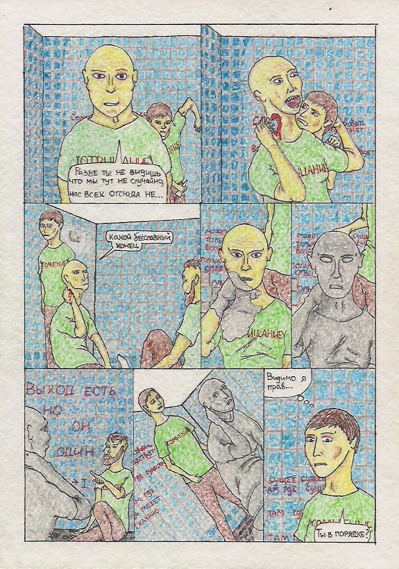 Комикс Комната: выпуск №10