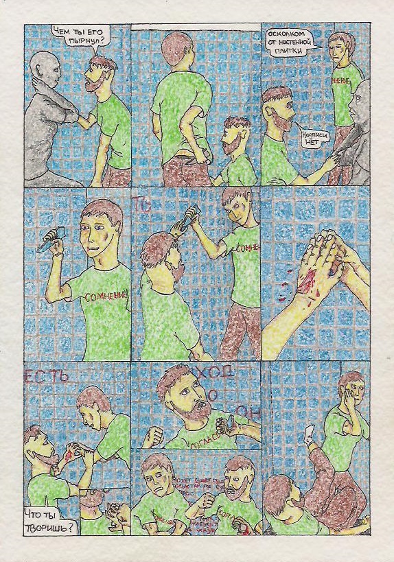 Комикс Комната: выпуск №11