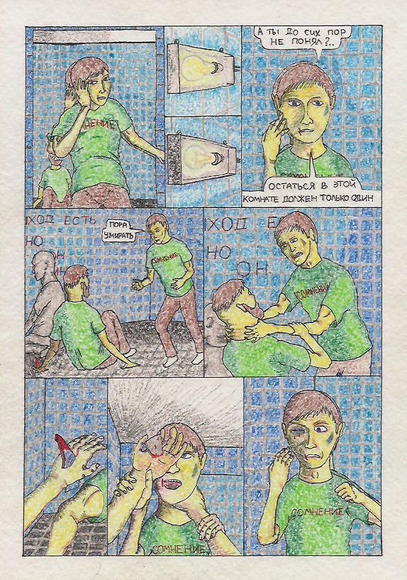 Комикс Комната: выпуск №12