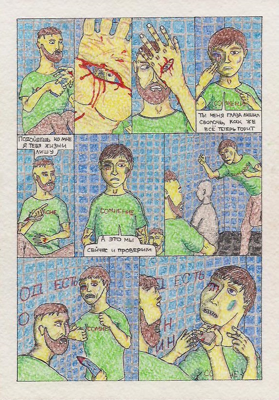 Комикс Комната: выпуск №13