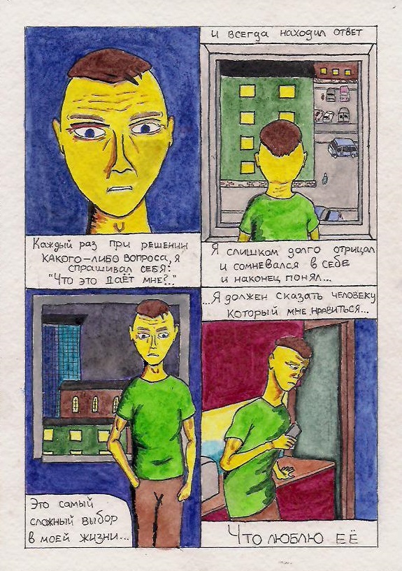 Комикс Комната: выпуск №17