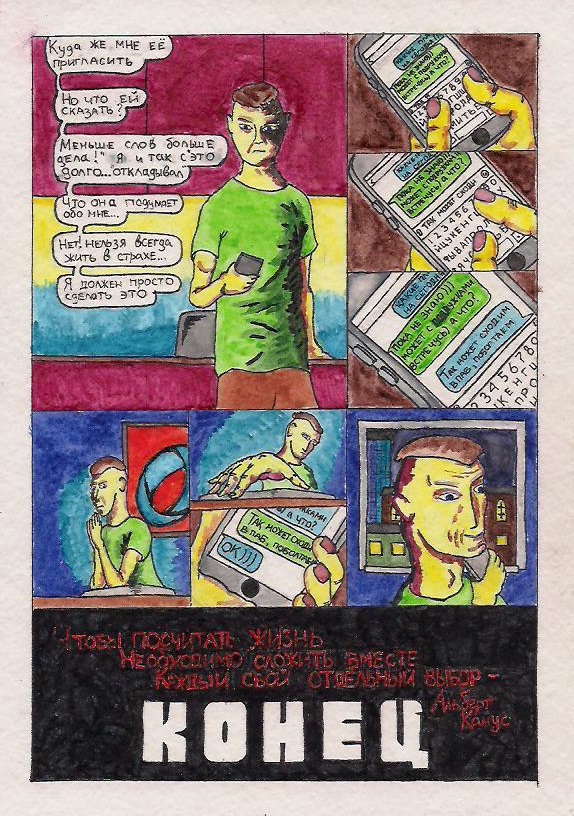 Комикс Комната: выпуск №18