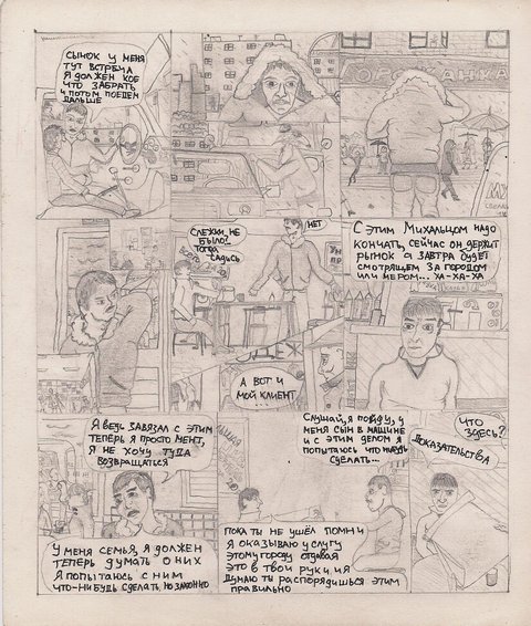 Комикс Один. PROMO: выпуск №8