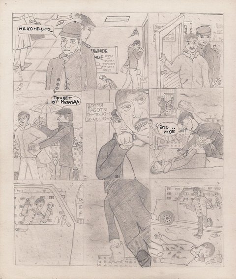 Комикс Один. PROMO: выпуск №9