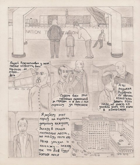 Комикс Один. PROMO: выпуск №18