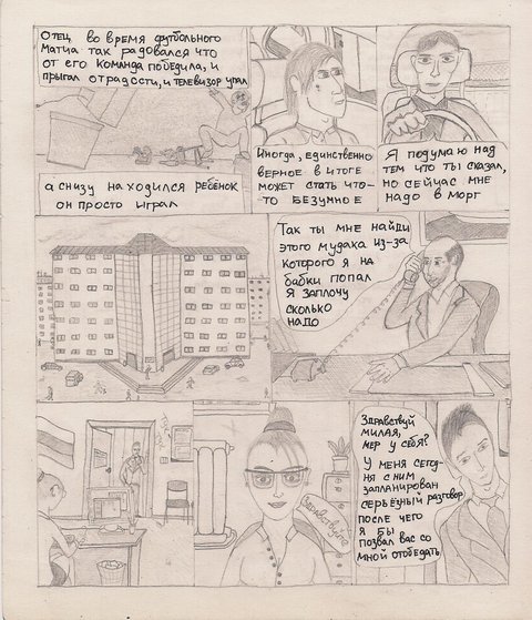 Комикс Один. PROMO: выпуск №24