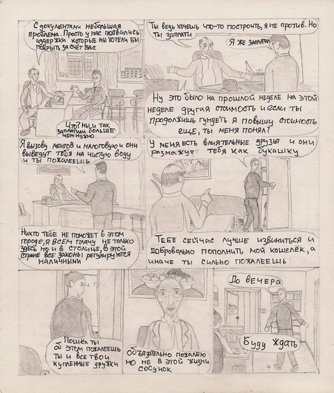 Комикс Один. PROMO: выпуск №26