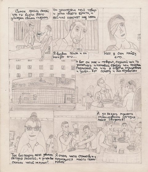 Комикс Один. PROMO: выпуск №29