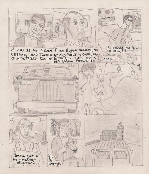 Комикс Один. PROMO: выпуск №32