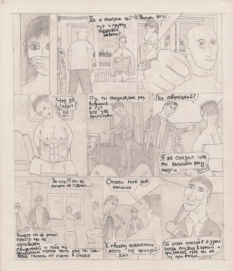 Комикс Один. PROMO: выпуск №35