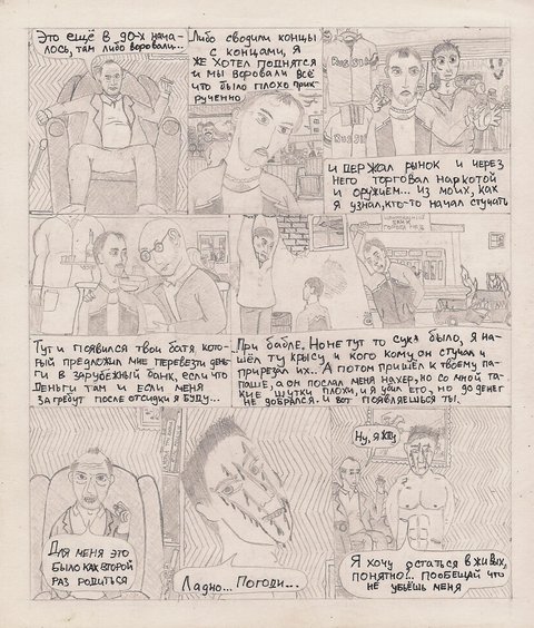 Комикс Один. PROMO: выпуск №37